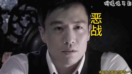 [文]《恶战》解说文案《恶战》：马永贞2014