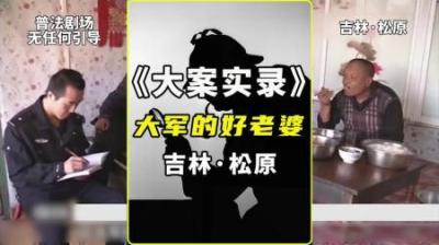 [视]东北命最硬的男人#大案纪实 #真实故事 #真实案件 #我的观影报告