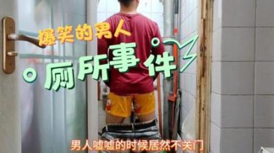 [视]《奇怪的厕所》男人着急上厕所，但不想进未知标识的那个