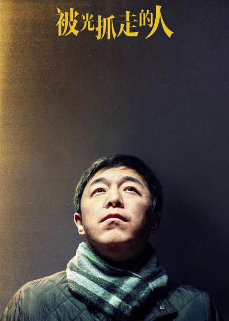 [文]《被光抓走的人》解说文案黄渤的演技，也救不了这个脑洞故事