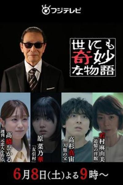 《世界奇妙物语2024夏季特别篇》略有巧思，毫无剧情