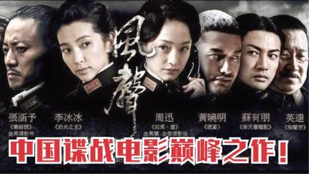 [文]（二）十年了，为何我一直坚持《风声》才是国产谍战电影的最佳