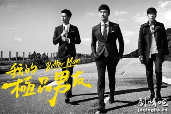 《我的极品男友》_第1-3集_分集剧情