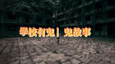 【民间恐怖故事】困扰我整个学期的怪事[附音频]