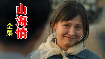 [文]《山海情》：《山海情》：妻子拉着残疾老公，7天7夜徒步400公里，只为投奔旧情人