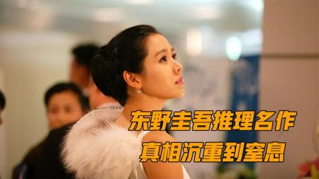 [文]《白夜行》：一部情感纠葛的悬疑推理巨作