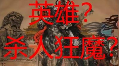 [视]一口气看懂 明末最变态的杀人魔 张献忠的一生