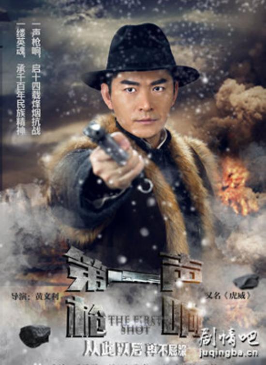 《第一声枪响》_第1集_分集剧情