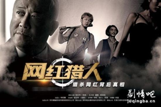 《网红猎人》_第1-2集_分集剧情