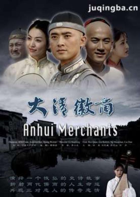 《大清徽商》_第1-3集_分集剧情