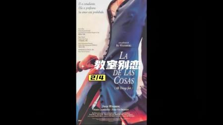 [文]《教室别恋》教师别恋成熟女人爱上金发小哥，当他们在一起，他才知道什么是真正的爱情