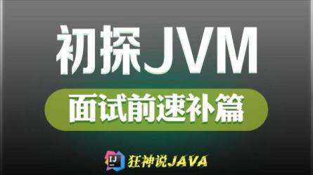 【课程】日均百万订单量JVM优化策略实战