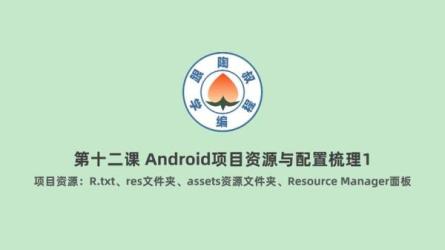 【课程】Android零基础入门视频课程