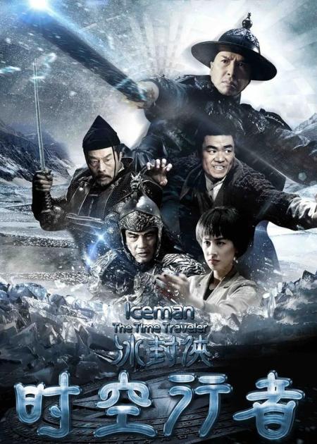 [文]《冰封侠：时空行者》解说文案《冰封侠2：时空行者》票房口碑双扑街，问题到底出在哪里？