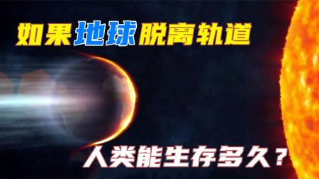 [文]《世界毁灭的10种方式》：最贴近现实的灾难电影，恒星级灾难降临地球，人类却浑然不知！