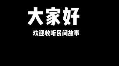 【民间恐怖故事】讨水喝[附音频]