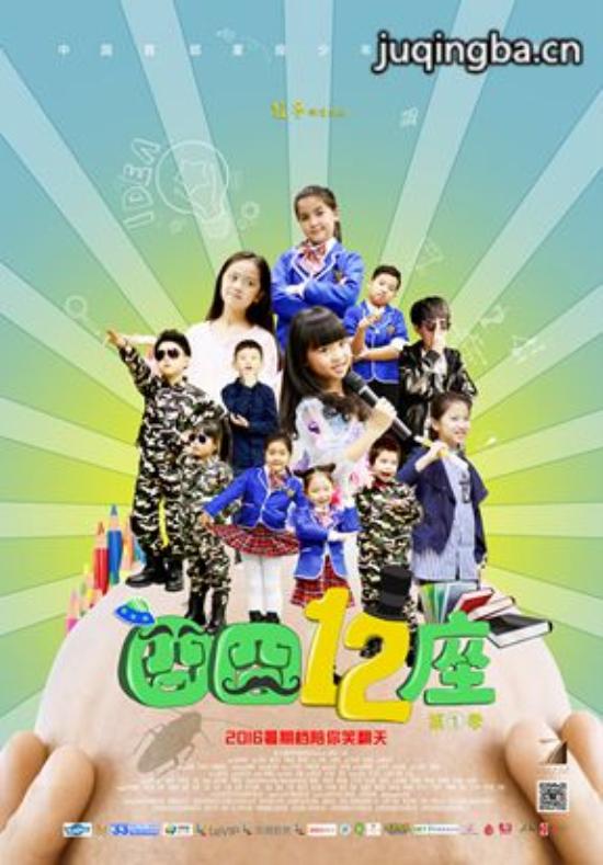 《囧囧十二座》_第1-3集_分集剧情