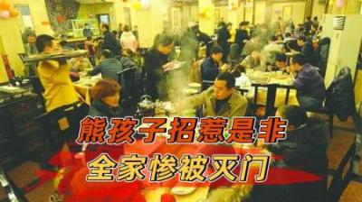 [视]一家三口吃火锅因为调皮被残忍灭门