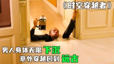 [视]《时空穿越者》第三集丨男人穿越到原始部落，还神奇的当上了国王