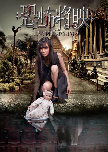 [文]《恐怖将映》解说文案《恐怖将映》这个影院吓死人不偿命