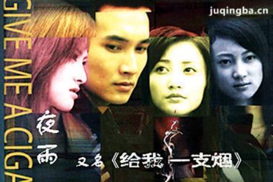 《给我一支烟》_第1-2集_分集剧情