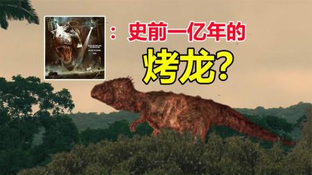 [文]《史前一亿年》：爆笑科幻片《史前一亿年》，恐龙穿越现代社会，飞机都打不过它