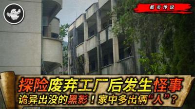 【民间恐怖故事】探险废旧水电站【ximi团专享】[附音频]