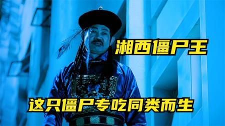 [文]《僵尸新战士》这只僵尸超凡霸道，绝无仅有，专吃同类而生《僵尸新战士》