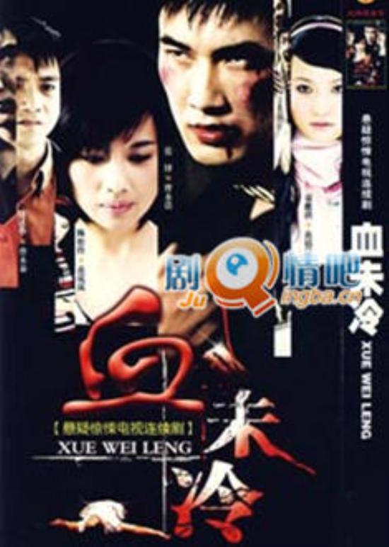 《血未冷》_第1-4集_分集剧情