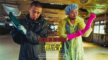 [文]《无声》黑色喜剧题材《无声》，刘亚仁零台词却获得影帝的一部电影