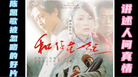 [文]《和你在一起》：刘佩琦、王志文主演，这好电影再埋17年也照样香