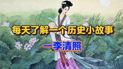 [视]中国历史上 千古第一才女