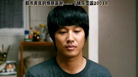 [文]《快乐圣诞2003》都市青年的情感画卷——《快乐圣诞2003》