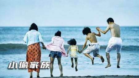 [文]《小偷家族》豆瓣评分8.7道出了生活的无奈与心酸。好剧推荐