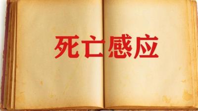 【民间恐怖故事】感应[附音频]