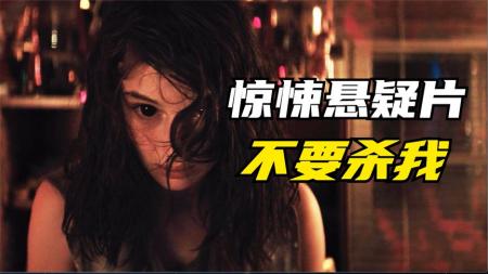 [文]2022惊悚悬疑片《不要杀我》女孩死后突然复活，吓坏父亲
