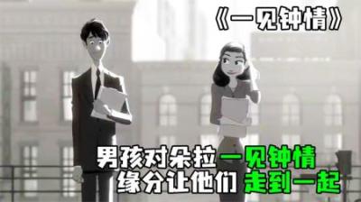 [视]《一见钟情》男孩对朵拉一见钟情，缘分让他们走到了一起