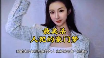 [视]为了泄愤将男友一枪爆头#大案纪实 #真实事件 #真实案件