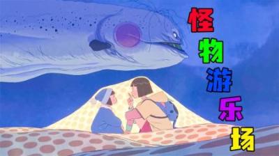 [视]《怪物游乐场》女孩意外进入虚幻的游乐场，里面全是奇珍异兽