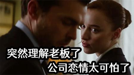 [文]10分钟看完韩国剧情爱情电影《公平竞争》漂亮女孩为公司挽回巨大损失，获得57万奖金，男友得知却急了