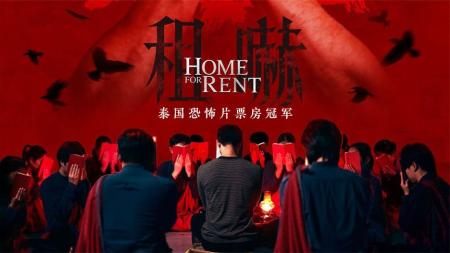 [视]2023年泰国最猛恐怖片《祭屋出租》正式上线，剧情反转到让你窒息