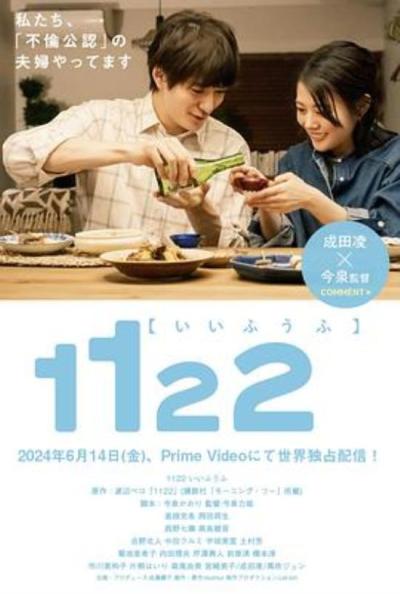 《1122好夫妇》导演今泉力哉&编剧今泉香采访汉化（两位是夫妇哦?）