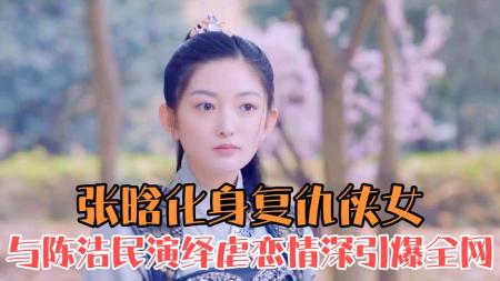 [文]《大理风云之血蝴蝶》2023最强古装电影震撼来袭，带你领略古装海王的魅力