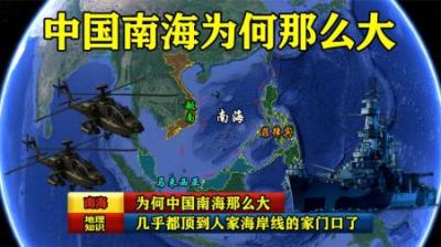 [视]为何中国南海这么大？九段线几乎都顶到邻国海岸线的家门口了