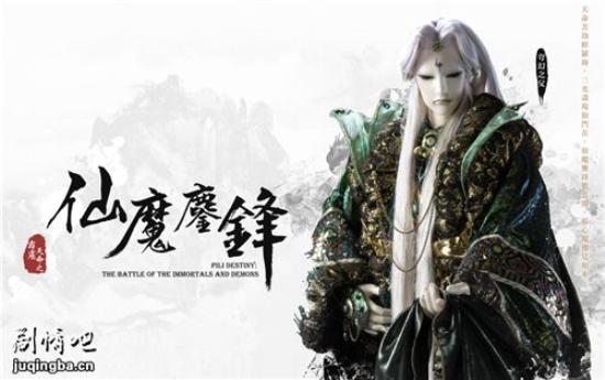 《霹雳天命之仙魔鏖锋》_第1-2集_分集剧情