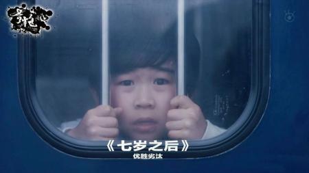 [文]《七岁之后》优胜劣汰的极致！7岁的日本孩子，有一半没有了未来