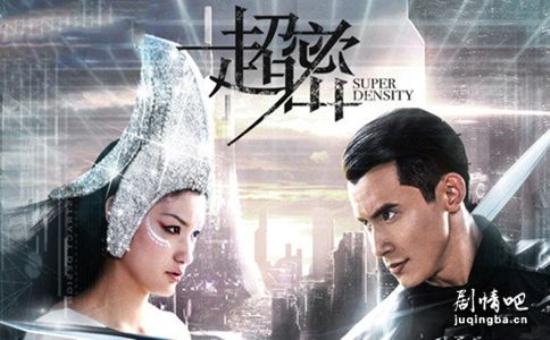 《超密》_第1集_分集剧情