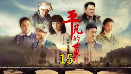 [文]《平凡的世界》电视剧参考文案整剧剧评-电视剧解说参考文案