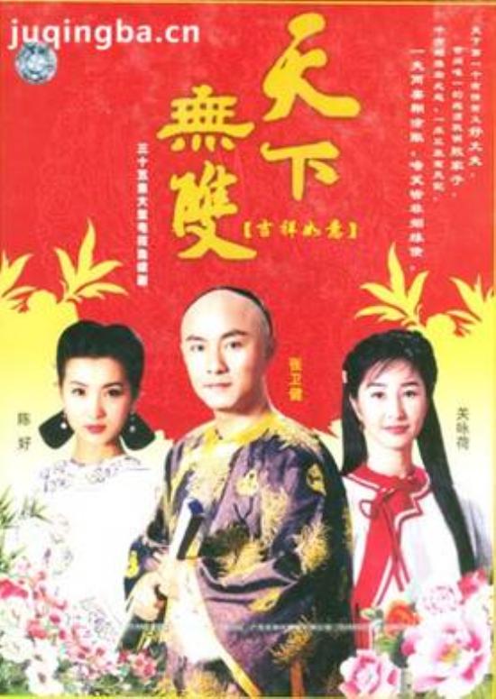 《天下无双》_第1-4集_分集剧情