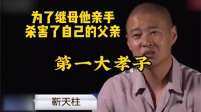 [视]为了继母让他干什么他都愿意不惜亲手杀害了自己的父亲#大案纪实